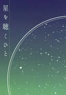 <<三國無双>> 星を聴くひと / あふひ （劉禅）