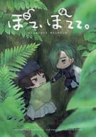 <<刀剣乱舞>> ぽて、ぽてて。 / るりゃ （石切丸×にっかり青江） / なんやかんや