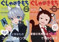 <<ペルソナ>> ぐしゃのきもち / お米 / ナカムラ （主人公、足立透） / 三文ゴシップ/木工用プリン