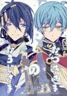 <<刀剣乱舞>> おつきさまのおうじさま 前編 / ぎょま （一期一振×三日月宗近） / aTkiss