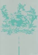 <<刀剣乱舞>> 喧噪の片隅で / 苔 （鶴丸国永×一期一振） / Mirror