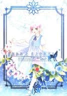 <<テイルズ>> おおかみとさよなきどり / 白桐沙蓮 （ユーリ×エステル） / 春時雨