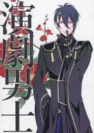 <<刀剣乱舞>> 演劇男士 / Saya （三日月宗近×山姥切国広） / Stella