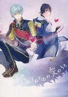 <<刀剣乱舞>> 終わりのための愛のうた / 爽雨 （一期一振×三日月宗近） / 彩雨堂