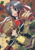 <<戦国無双>> 君がため / 天河あろえ / 椎名歩未 （伊達政宗×真田幸村）