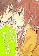 <<イナズマイレブン>> おとなりよろしいですか / 鳶野  （神童拓人×霧野蘭丸） / TとLine