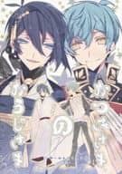 <<刀剣乱舞>> おつきさまのおうじさま 後編 / ぎょま （一期一振×三日月宗近） / aTkiss