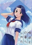 <<龍が如く>> 極道との暮らしかた / ひろきあい （澤村遥、桐生一馬、真島悟朗） / comic opera