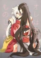 <<刀剣乱舞>> オレはお前のものじゃない / きぬ （小狐丸×和泉守兼定） / きぬごし