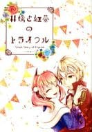 <<アトリエシリーズ>> 林檎と紅茶のトライフル / 白桐沙蓮 （ロジー×エスカ） / 春時雨