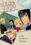 <<ＦＦ>> よりみちFFXV / ひろきあい （ノクティス×ルナフレーナ） / comic opera