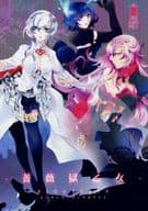 <<その他ゲーム>> 薔薇獄乙女 / カズサ （シンデレラ×スノウホワイト） / ピストルオペラ