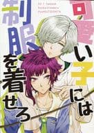 <<A3!(エースリー)>> 可愛い子には制服を着せろ / 文 （御影密×有栖川誉） / くつした