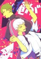 <<刀剣乱舞>> 俺が↑ / おへま （鶴丸国永×鶯丸） / 和布