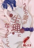 <<刀剣乱舞>> うちの妻が生理になりまして / 啓太 （一期一振×三日月宗近） / mokyu×mokyu