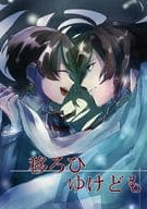 <<刀剣乱舞>> 移ろひゆけども / 弓 （堀川国広、和泉守兼定） / 野菜不足
