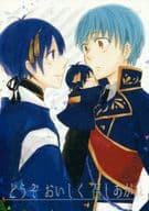 <<刀剣乱舞>> どうぞおいしく召しあがれ / 鴫野 （一期一振×三日月宗近） / Cipher.