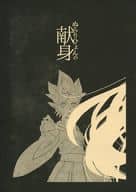 <<その他ゲーム>> ぬらりひょんの献身 / あつし （エンマ大王、ぬらりひょん） / SB