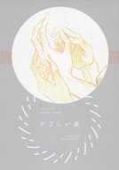 <<A3!(エースリー)>> やさしい傷 / 苔 （茅ヶ崎至×佐久間咲也） / Mirror