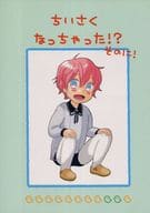 <<刀剣乱舞>> ちいさくなっちゃった!?そのに! / のあ （秋田藤四郎） / ちきん