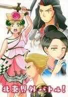 <<その他ゲーム>> 北東界外バトル / 春日野りえ （ウルピナ） / elles Cinq