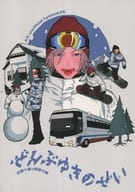 <<A3!(エースリー)>> ぜんぶゆきのせい / UNO （兵頭十座×摂津万里） / Uscita