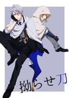 <<刀剣乱舞>> 拗らせ刀 / ありとも （山姥切長義、オールキャラ） / 群青