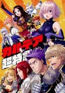 <<Fate>> カルデア超特急 / 萩野小唄 / 豆腐 （オールキャラ） / とりバス
