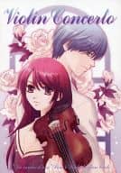 <<金色のコルダ>> Violin Concerto ヴァイオリン協奏曲 / 東雲かの （月森蓮×日野香穂子） / AURORA VEIL