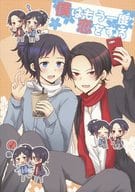 <<刀剣乱舞>> 僕はもう一度恋をする / 舞川えま （加州清光×大和守安定） / ふたごうさぎ