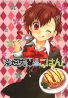 <<ペルソナ>> 荒垣先輩のごはん! 01 / 弐士原 / acqua （荒垣真次郎×女主人公） / HOGEPLAN