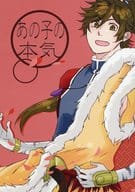 <<戦国BASARA>> あの子の本気 / 壱夜 （真田幸村×前田慶次） / HOLIDAY．