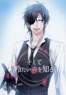 <<刀剣乱舞>> そして冷たい赤を知る / 深山キリ （燭台切光忠、大倶利伽羅） / パズルピース