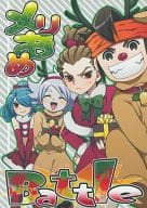 <<イナズマイレブン>> メリおめ Battle / よこ （円堂守、鬼道有人、基山ヒロト） / 81029
