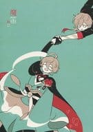 <<刀剣乱舞>> 魔笛 / あこ （大倶利伽羅×歌仙兼定） / ヨナ