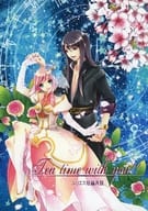 <<テイルズ>> Teatime with you！！ / 白桐沙蓮 （ユーリ×エステル） / 春時雨