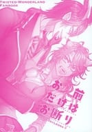 <<その他ゲーム>> お前だけはお断り / 椿屋 （マレウス×レオナ） / オラトリオ
