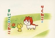<<アイドリッシュセブン>> りくねことまいごのこねこ / まー （七瀬陸、九条天） / momi．