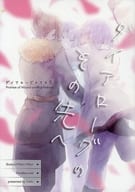 <<魔法使いの約束>> ダイアローグのその先へ / カヌレ （シャイロック、ムル、Murr） / ロルト