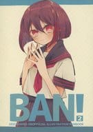 <<その他ゲーム>> BAN！ 2 / モチトシ （オールキャラ） / なんやかんや