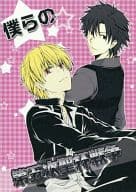 <<Fate>> 僕らの第五次聖杯戦争 / 品川真羅 （ギルガメッシュ×衛宮切嗣） / HUG