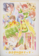 <<遙かなる時空の中で>> 私は京に連れてって / もぎたて林檎 / つみたて苺 （オールキャラ） / 最終兵器乙女