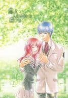 <<金色のコルダ>> 主よ 人の望みの喜びを / 真月夕凪 （月森蓮×日野香穂子） / セリスシャル