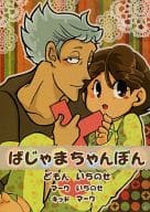 <<イナズマイレブン>> ぱじゃまちゃんぽん / サラン / バコ （土門飛鳥×一之瀬一哉） / バコサランジェ