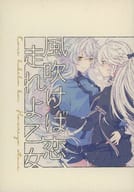 <<その他ゲーム>> 風吹けば恋、走れよ乙女 / うさき （イデア×アズール） / けむり