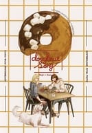 <<うたの☆プリンスさまっ ♪>> doughnut song / はとこ （寿嶺二、カミュ） / こばとや