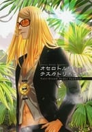 <<Fate>> オセロトル組のテスカトリポカ先生 / ひつ （テスカトリポカ、イスカリ） / 太陽崇拝会