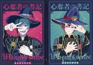 <<その他ゲーム>> 心奪者の書記 / かもんべいべ / かなり （フロイド×リドル） / 魔法国立図書