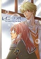 <<金色のコルダ>> レイニー・ブルー / ありせ名月 （火原和樹×日野香穂子） / 空色飛行
