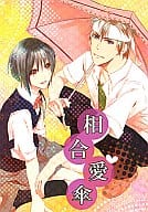 <<薄桜鬼>> 相合愛傘 / シンロ （永倉×千鶴、 永倉新八×雪村千鶴）